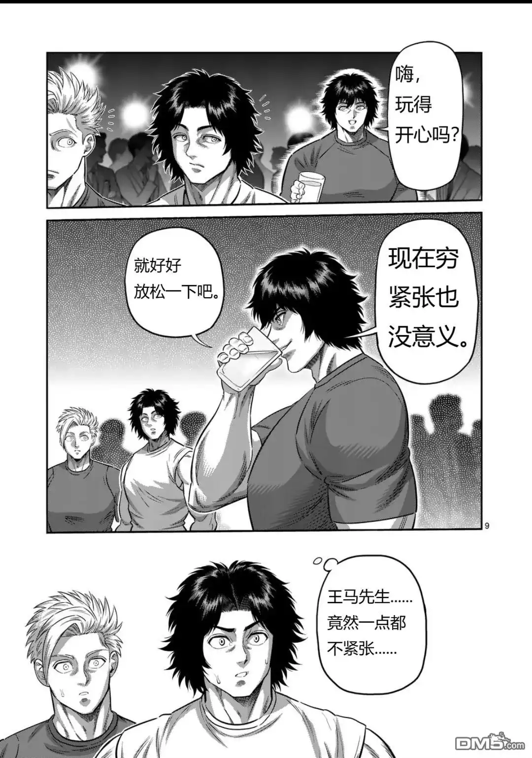 《拳愿奥米伽》第325话 第9页