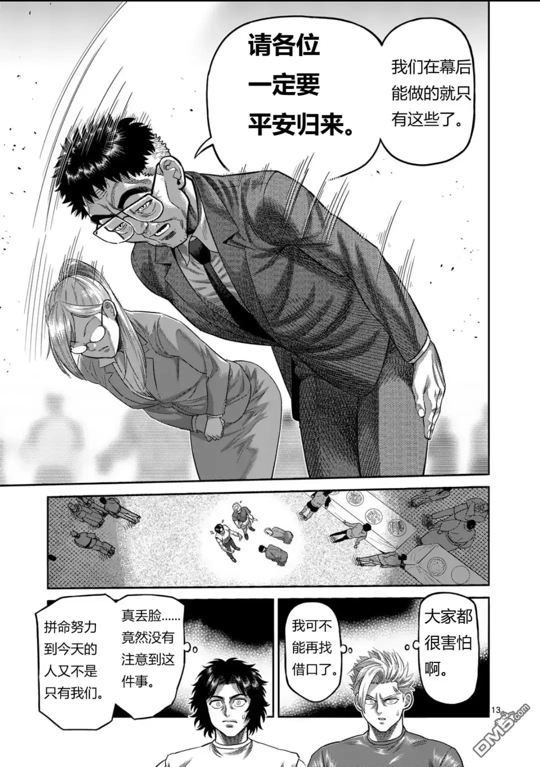 《拳愿奥米伽》第325话 第13页