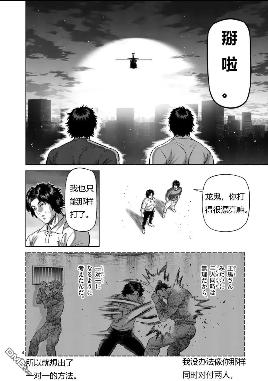 《拳愿奥米伽》第325话 第4页