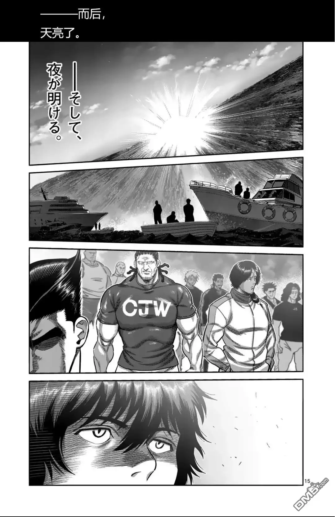 《拳愿奥米伽》第325话 第15页