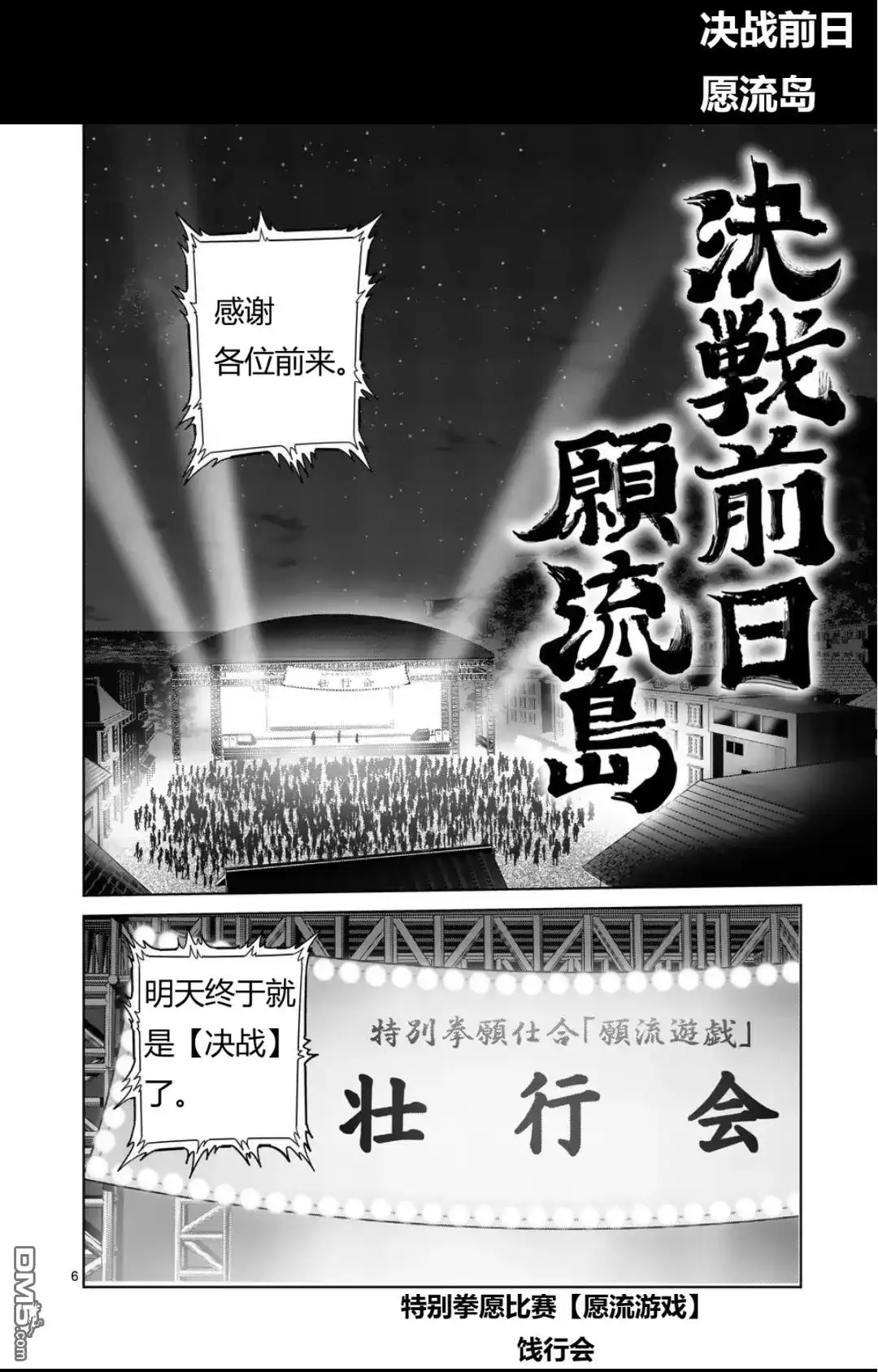 《拳愿奥米伽》第325话 第6页