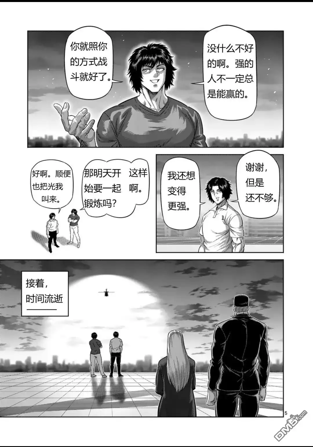 《拳愿奥米伽》第325话 第5页