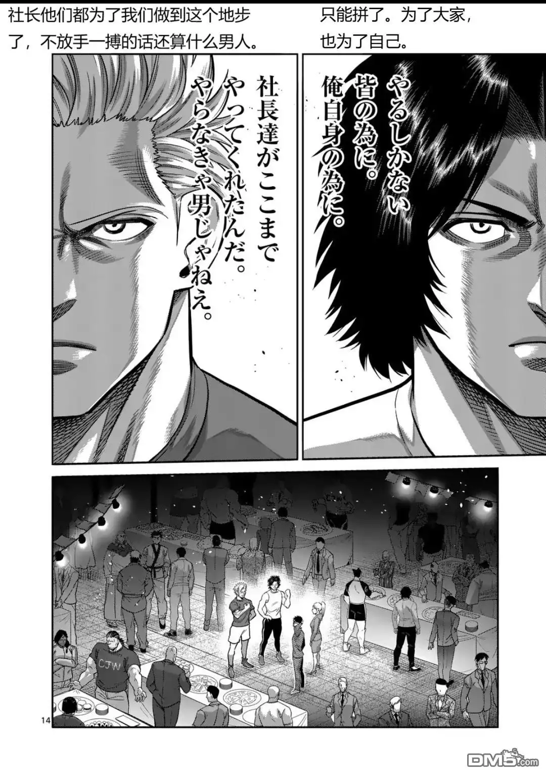 《拳愿奥米伽》第325话 第14页