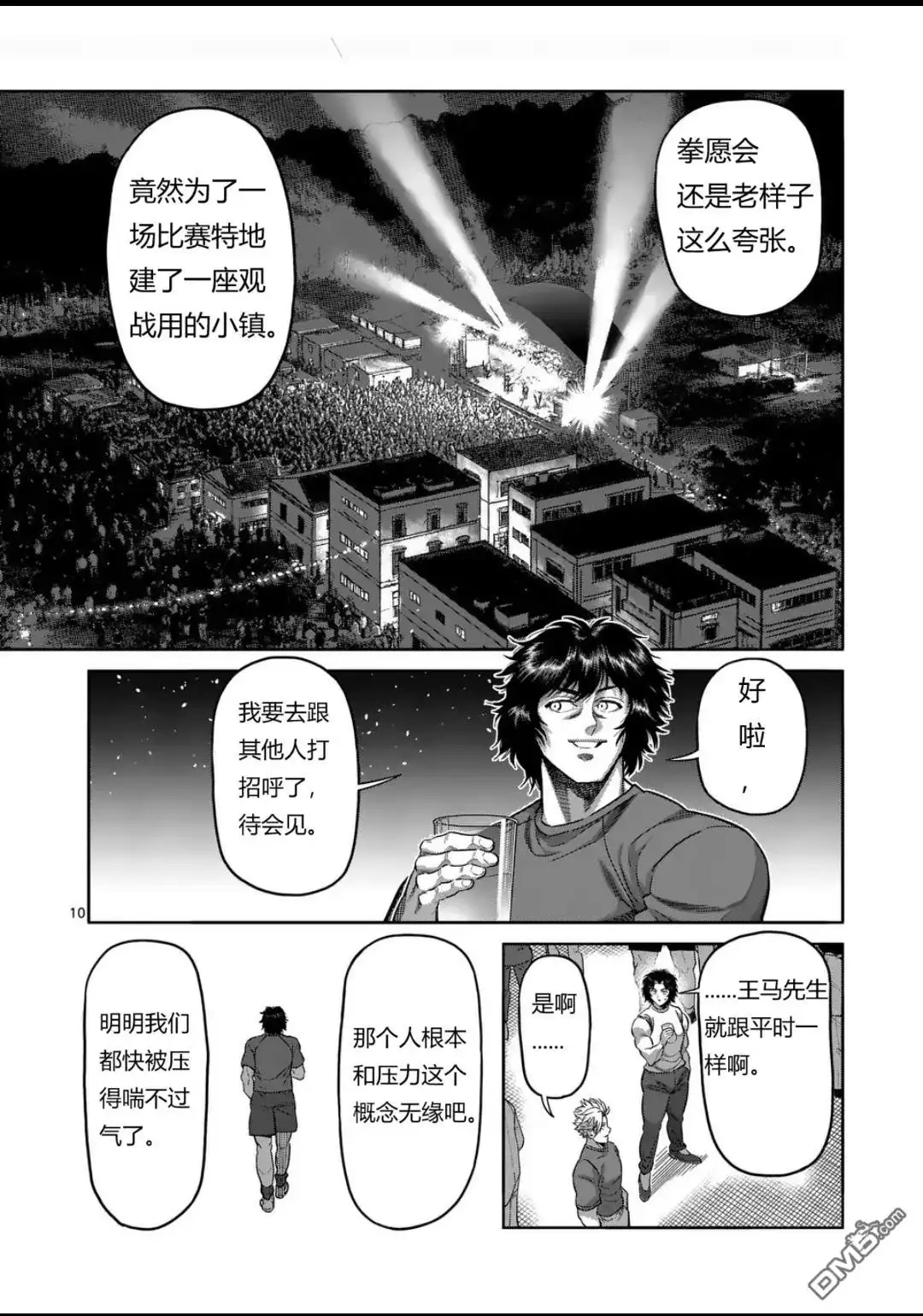 《拳愿奥米伽》第325话 第10页