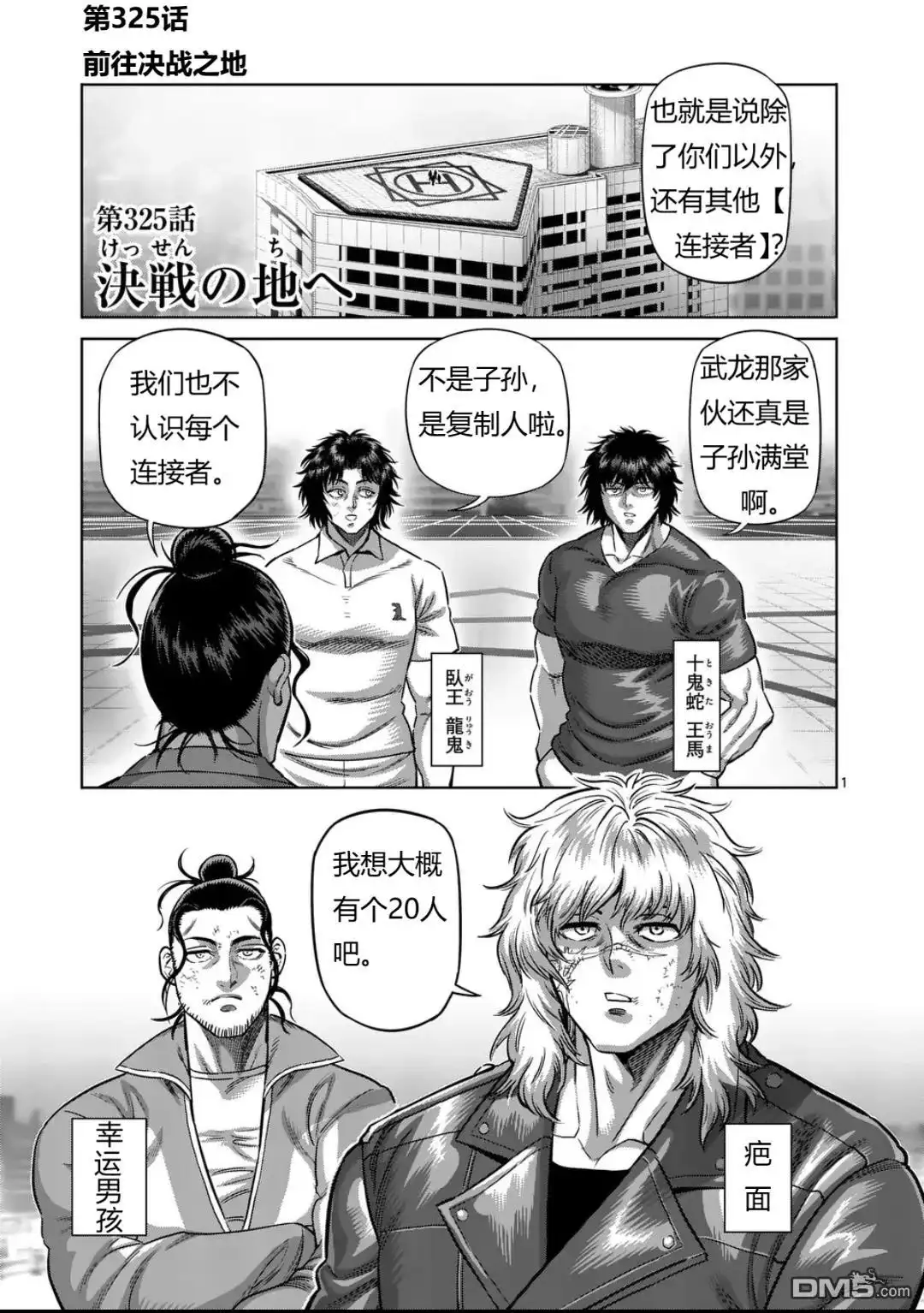 《拳愿奥米伽》第325话 第1页