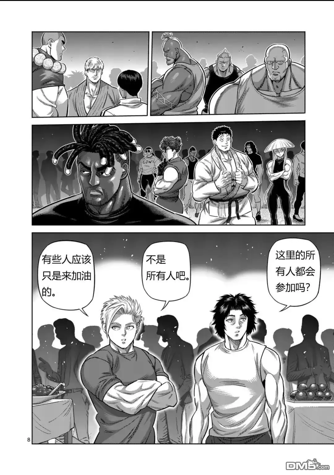 《拳愿奥米伽》第325话 第8页