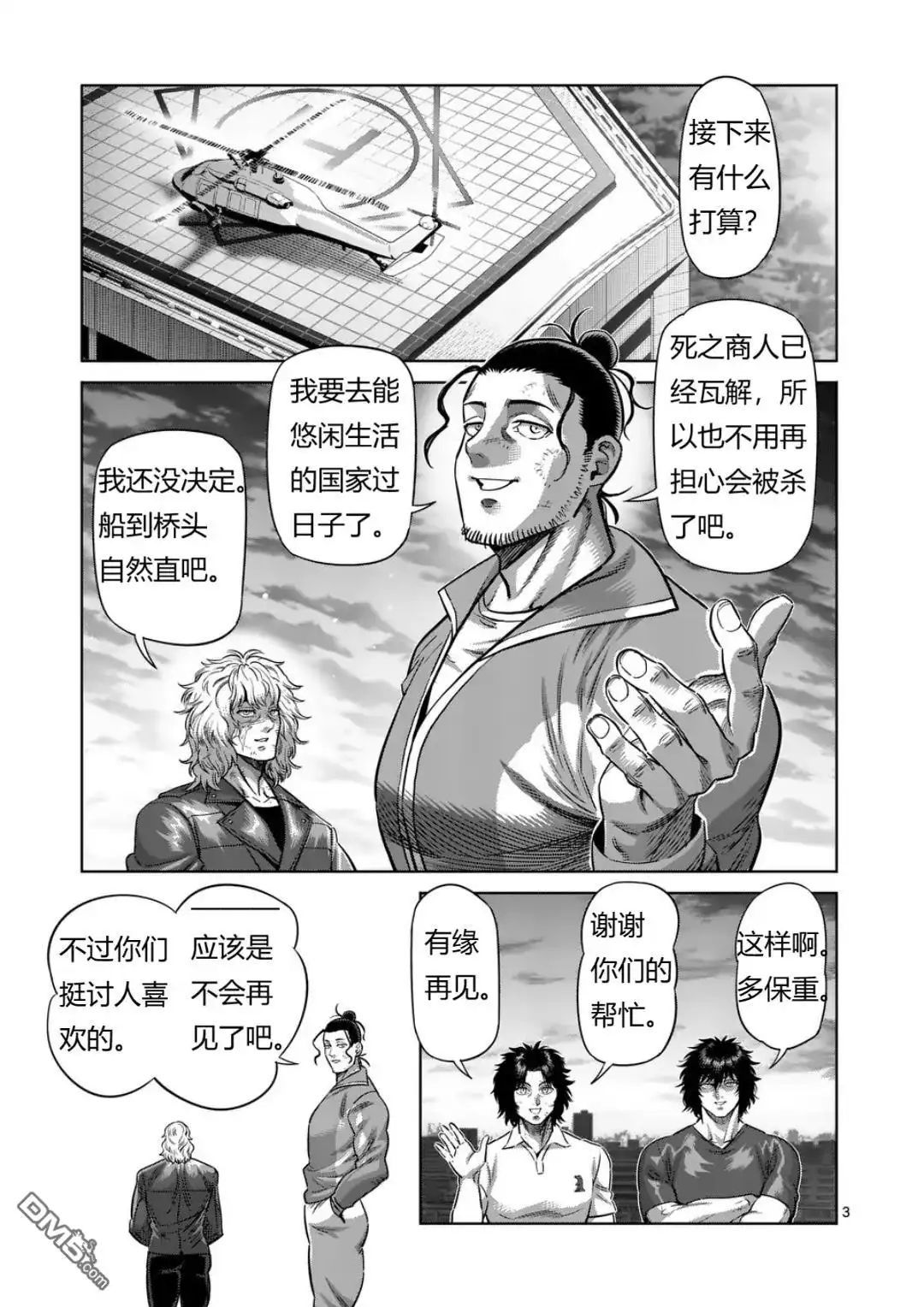 《拳愿奥米伽》第325话 第3页