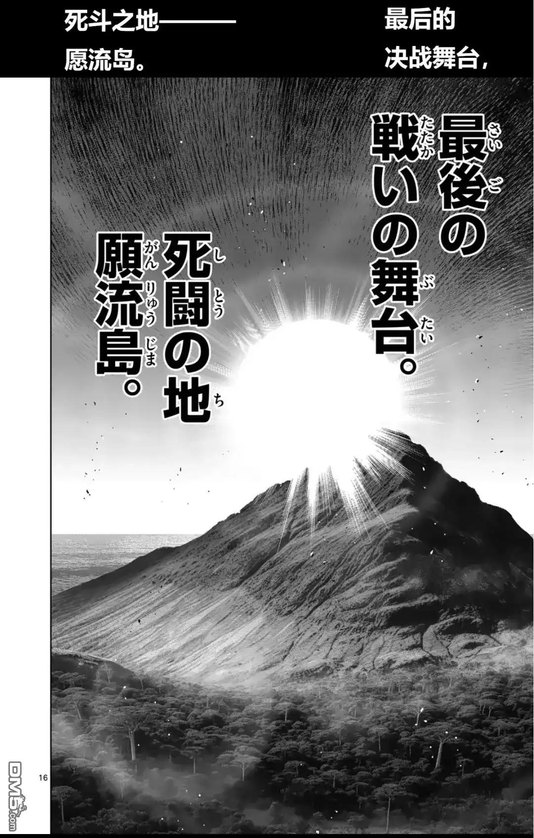 《拳愿奥米伽》第325话 第16页