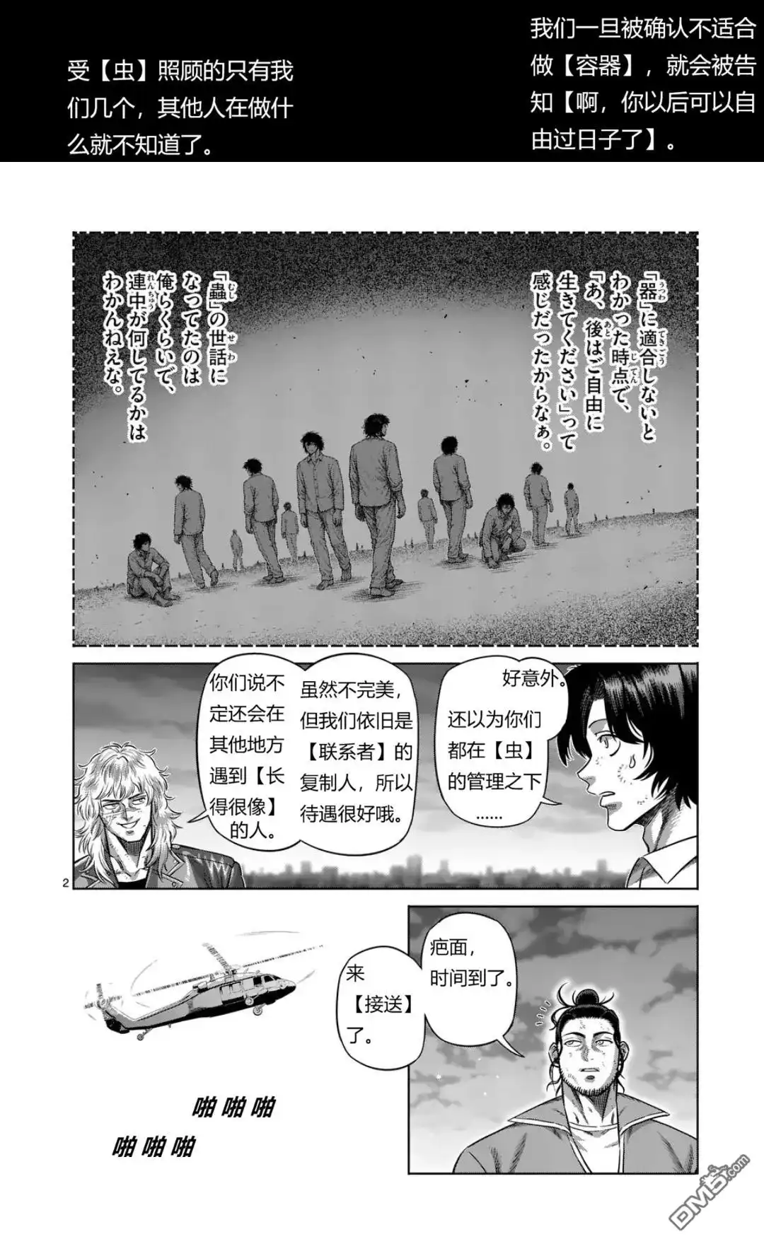 《拳愿奥米伽》第325话 第2页