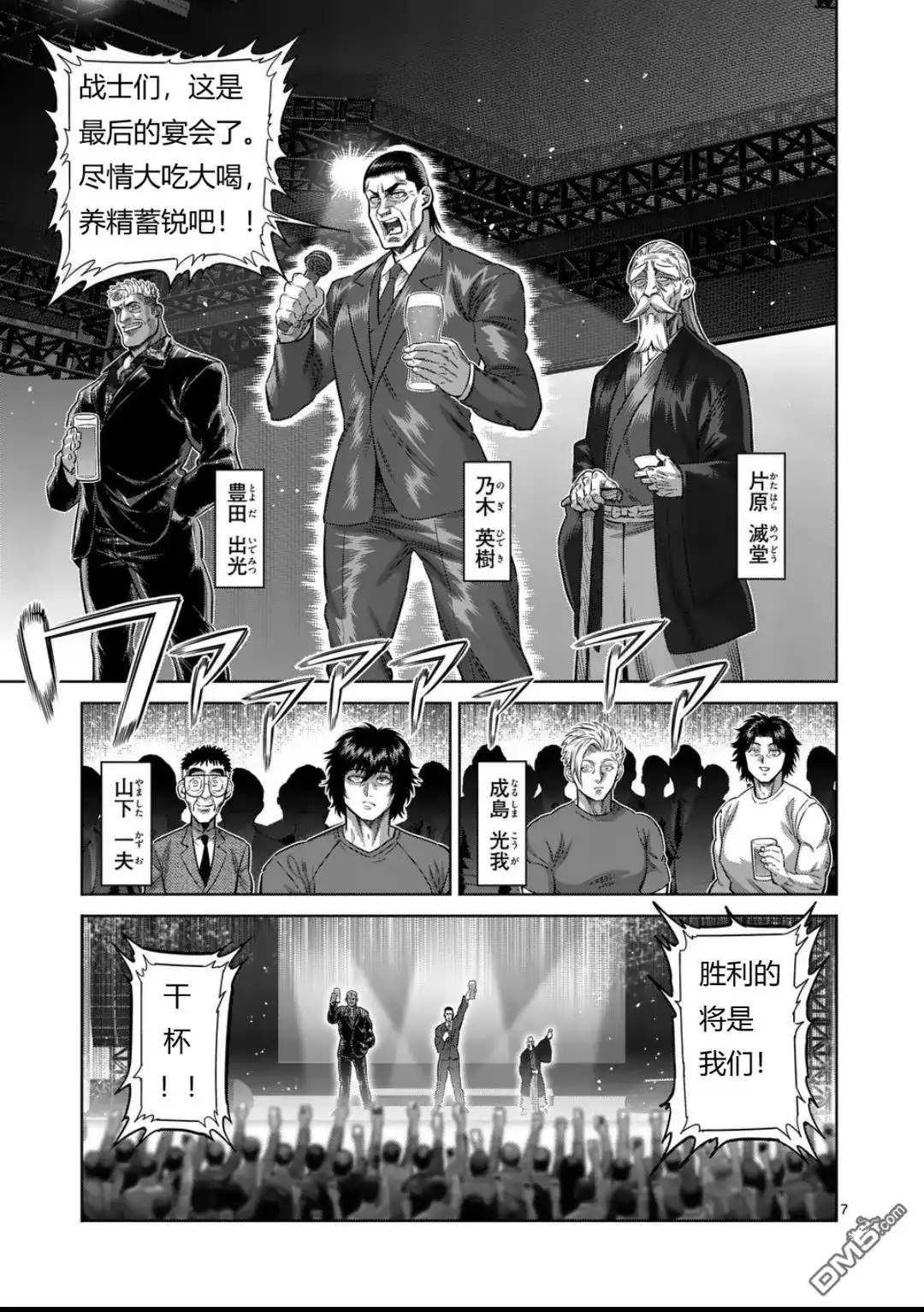 《拳愿奥米伽》第325话 第7页