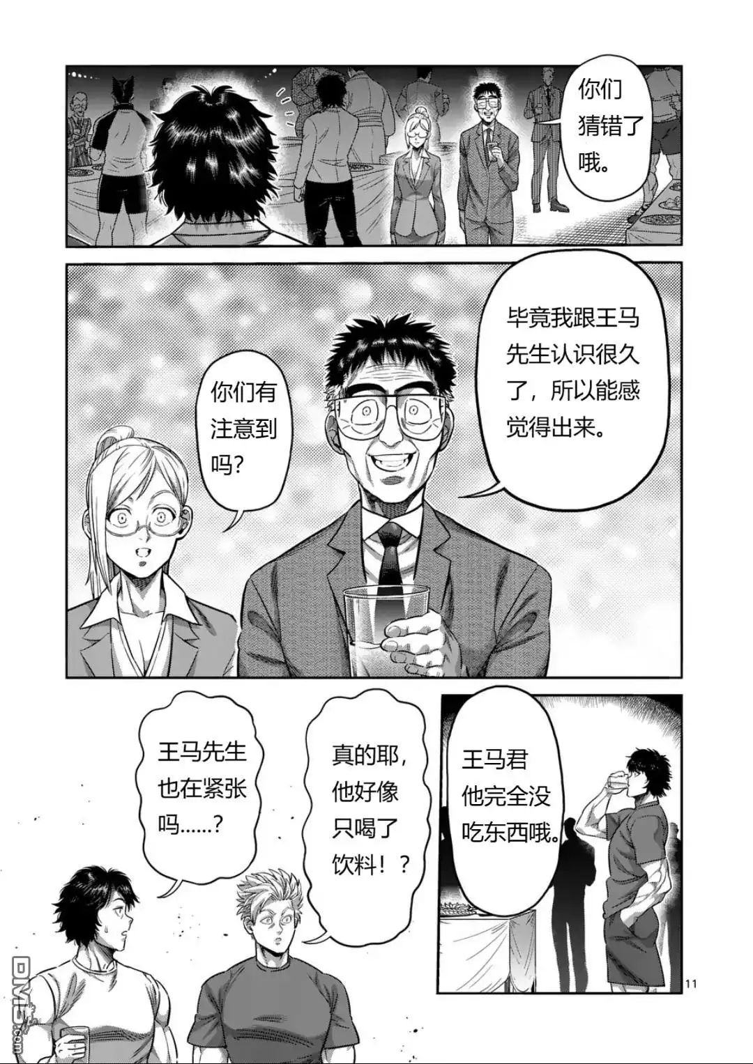 《拳愿奥米伽》第325话 第11页