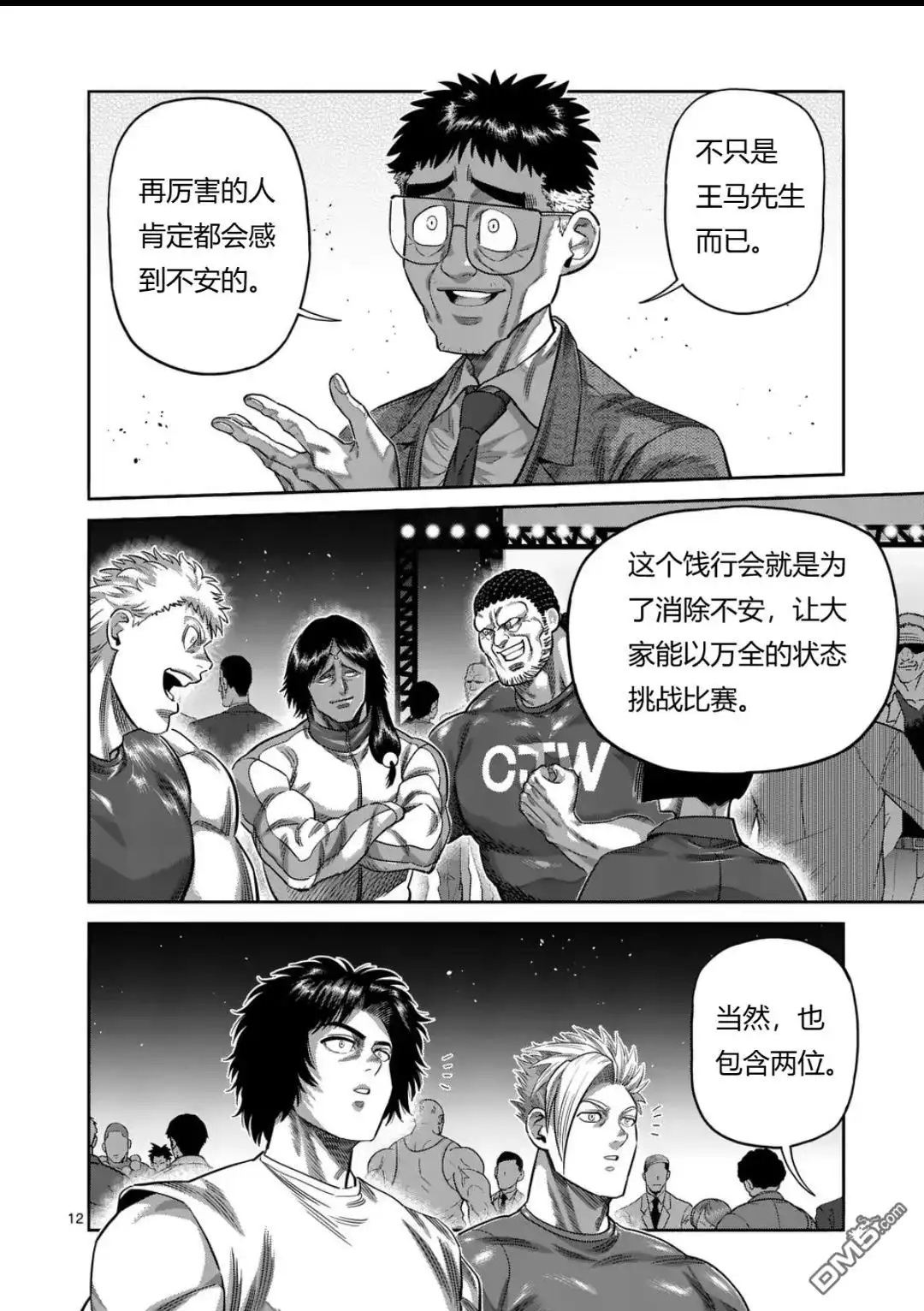 《拳愿奥米伽》第325话 第12页