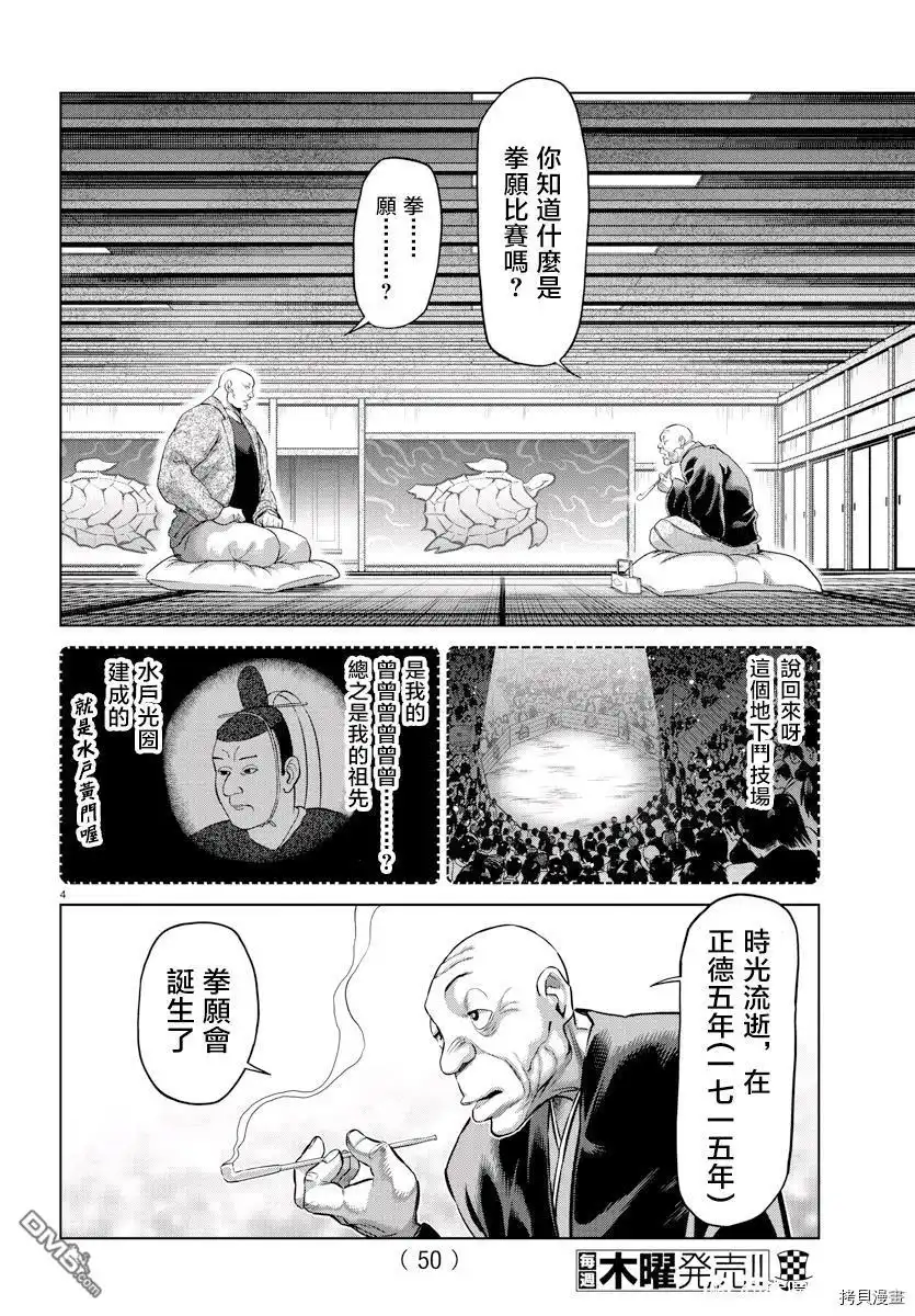 《拳愿奥米伽》拳愿X刃牙联动短篇 第4页