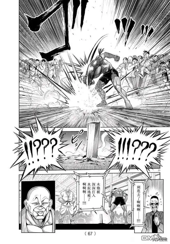 《拳愿奥米伽》拳愿X刃牙联动短篇 第21页