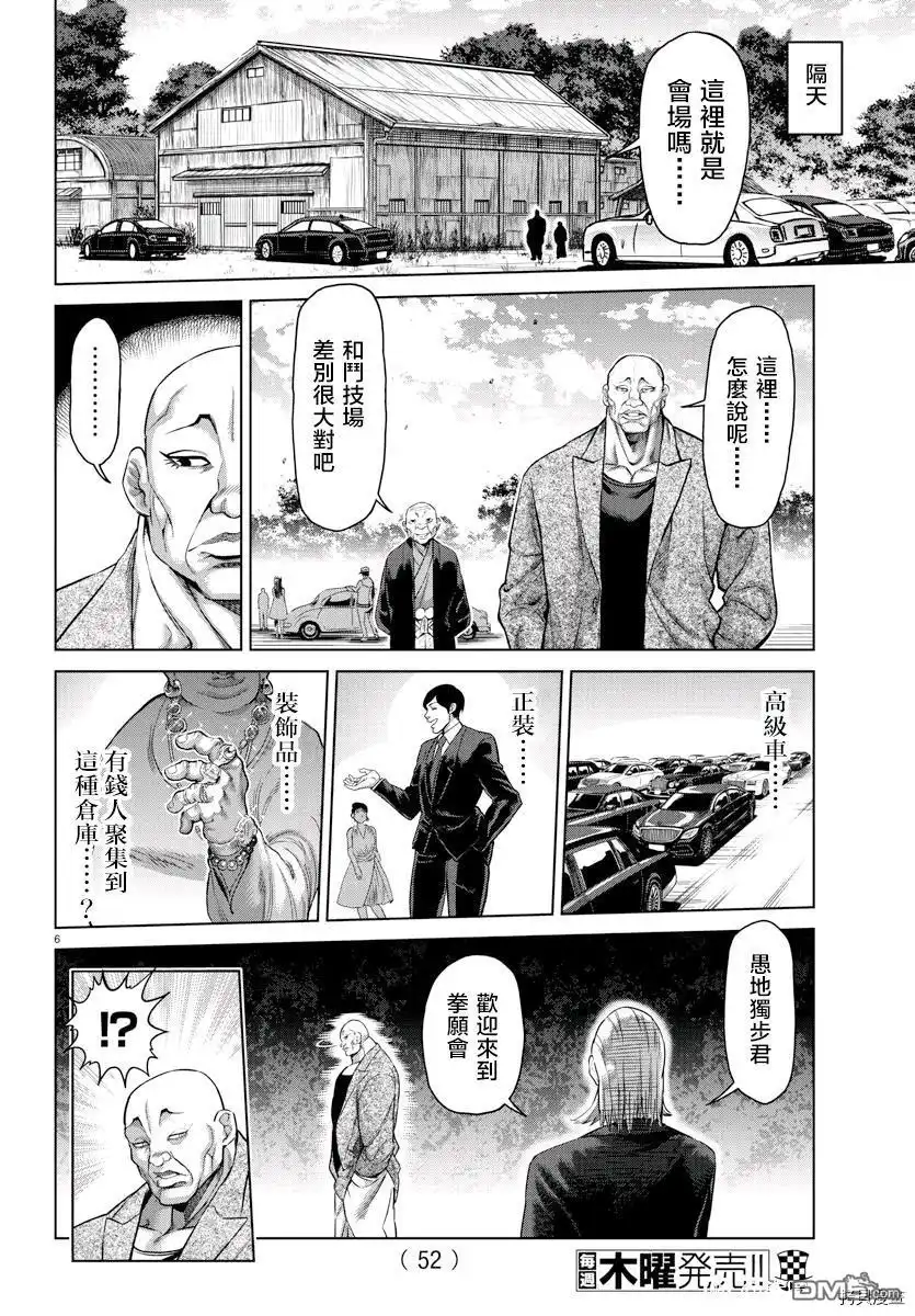 《拳愿奥米伽》拳愿X刃牙联动短篇 第6页