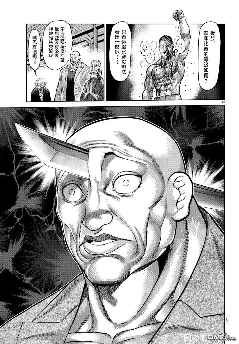 《拳愿奥米伽》拳愿X刃牙联动短篇 第13页