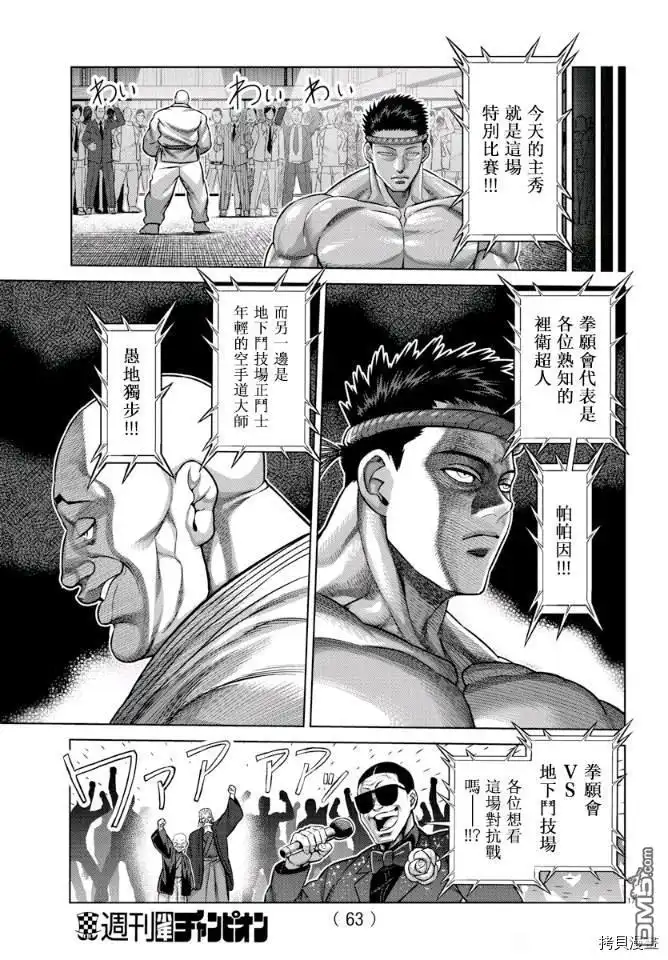 《拳愿奥米伽》拳愿X刃牙联动短篇 第17页