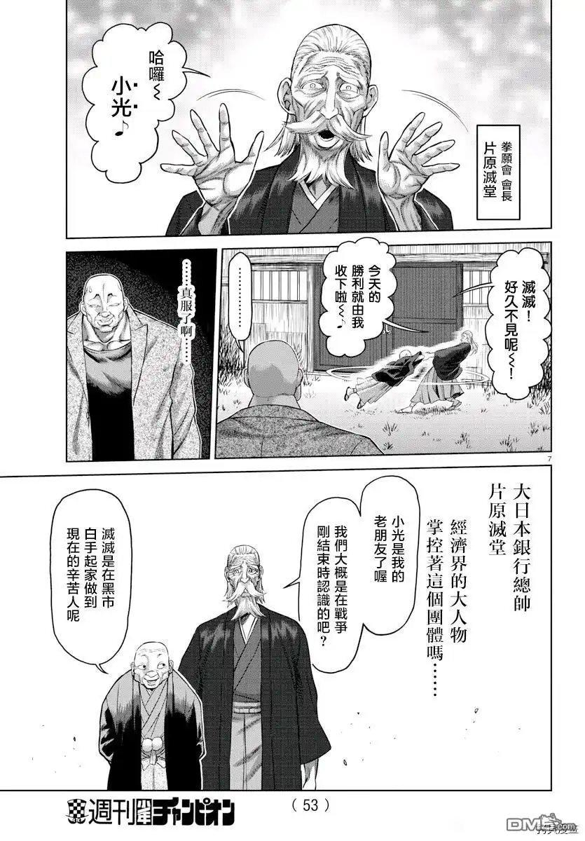 《拳愿奥米伽》拳愿X刃牙联动短篇 第7页