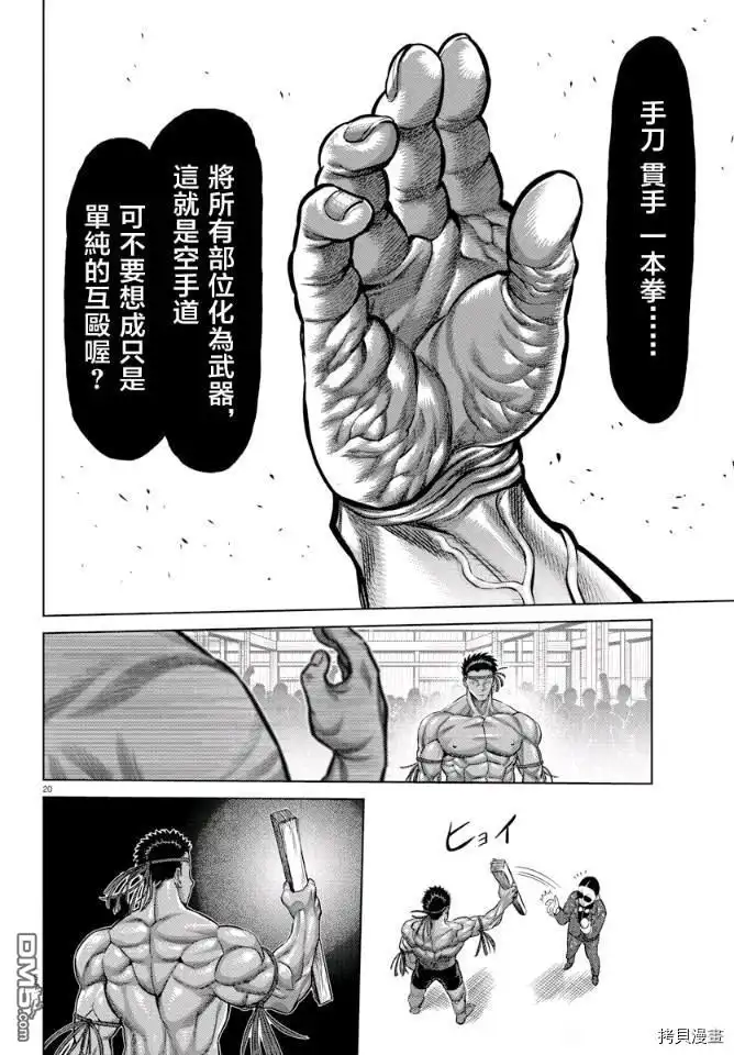 《拳愿奥米伽》拳愿X刃牙联动短篇 第20页