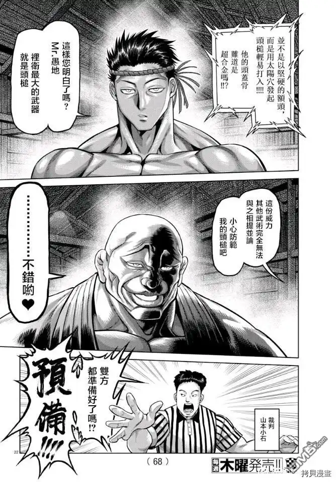《拳愿奥米伽》拳愿X刃牙联动短篇 第22页