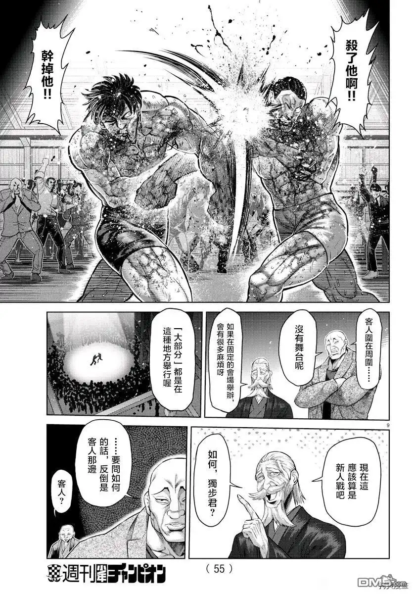 《拳愿奥米伽》拳愿X刃牙联动短篇 第9页
