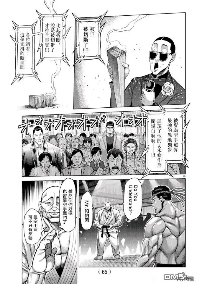 《拳愿奥米伽》拳愿X刃牙联动短篇 第19页