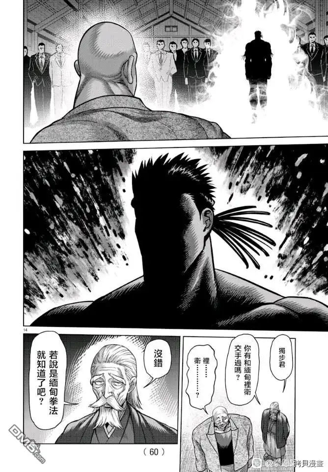 《拳愿奥米伽》拳愿X刃牙联动短篇 第14页