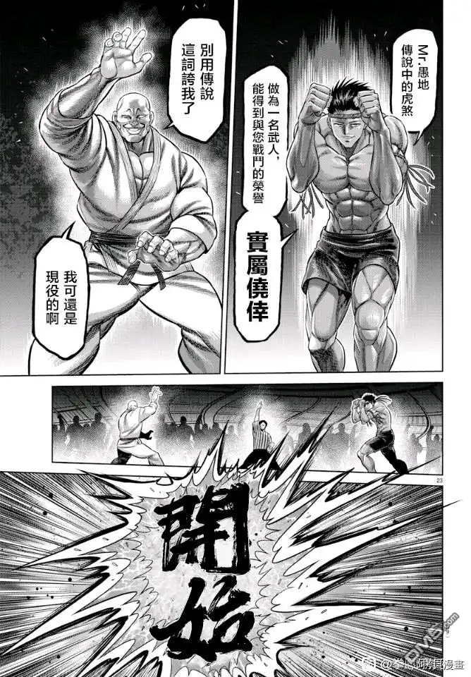 《拳愿奥米伽》拳愿X刃牙联动短篇 第23页