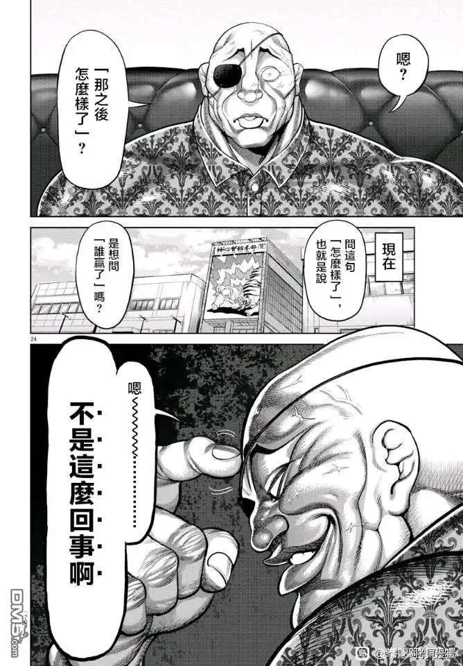 《拳愿奥米伽》拳愿X刃牙联动短篇 第24页