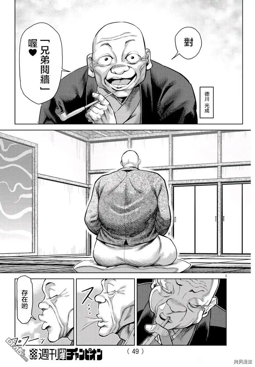 《拳愿奥米伽》拳愿X刃牙联动短篇 第3页