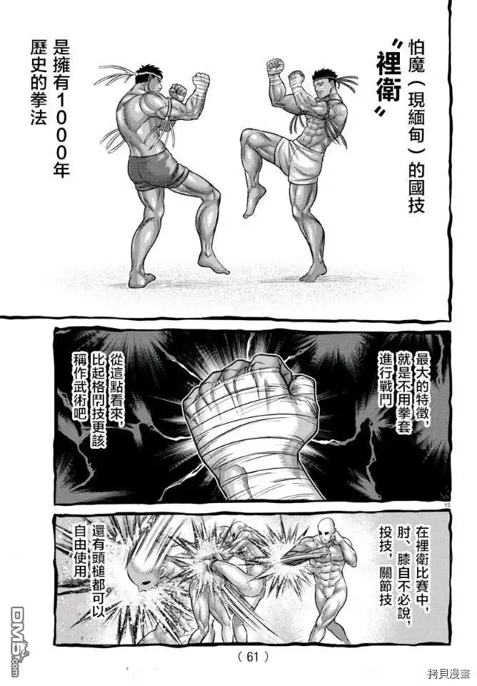 《拳愿奥米伽》拳愿X刃牙联动短篇 第15页