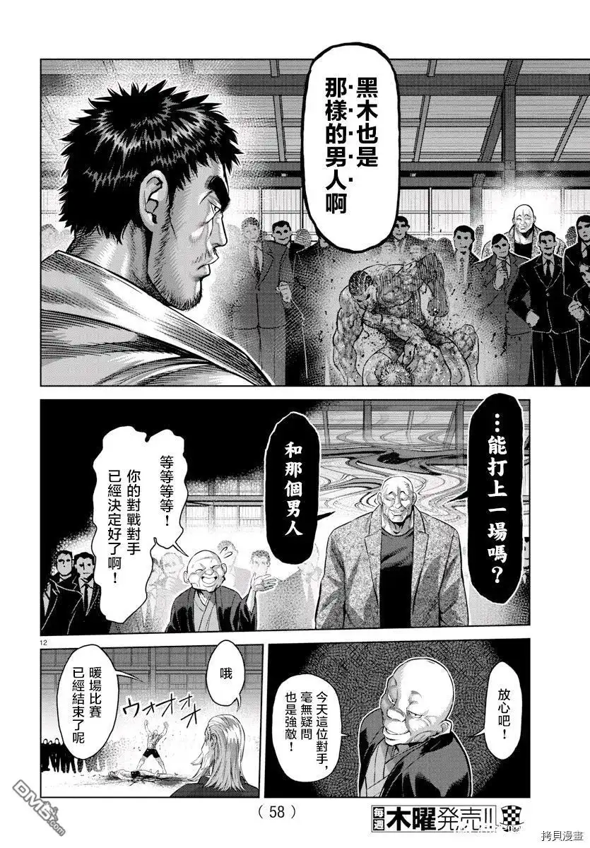 《拳愿奥米伽》拳愿X刃牙联动短篇 第12页