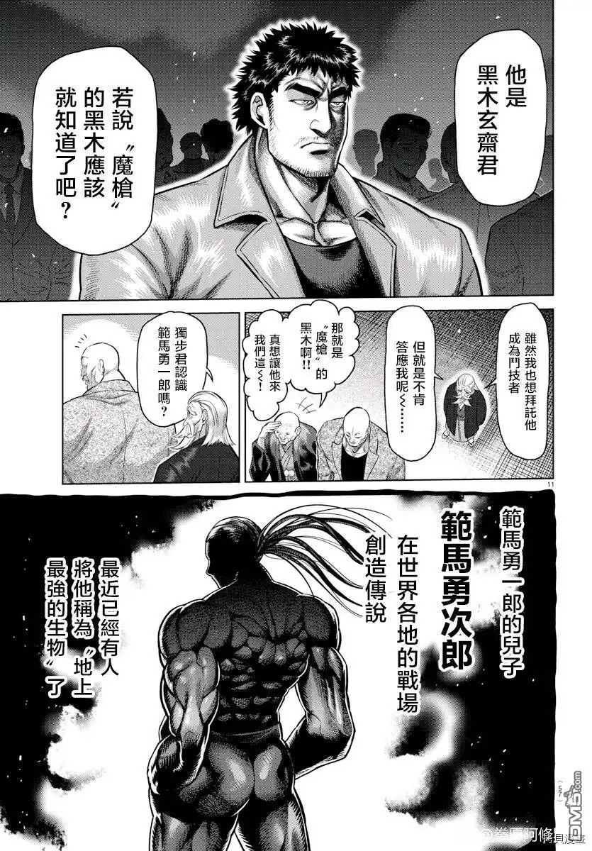 《拳愿奥米伽》拳愿X刃牙联动短篇 第11页