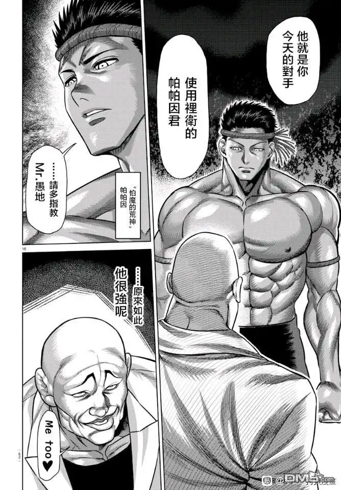 《拳愿奥米伽》拳愿X刃牙联动短篇 第16页