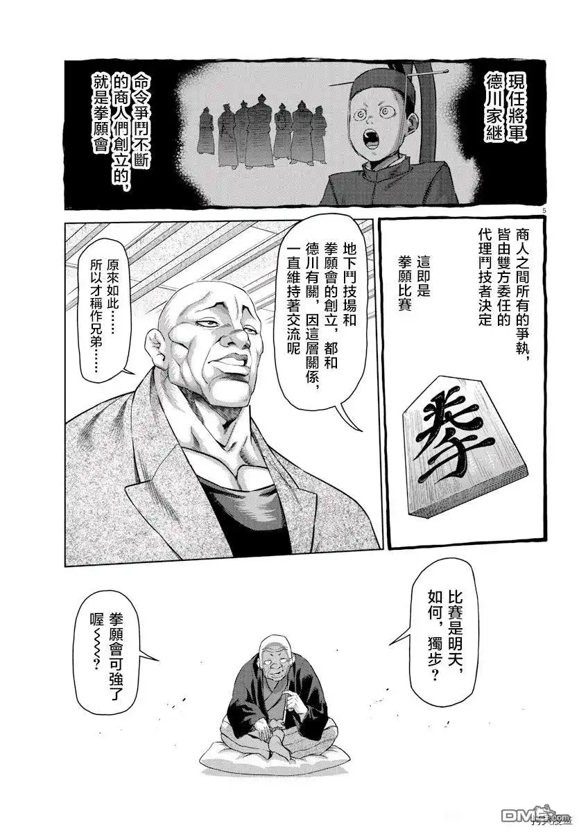 《拳愿奥米伽》拳愿X刃牙联动短篇 第5页