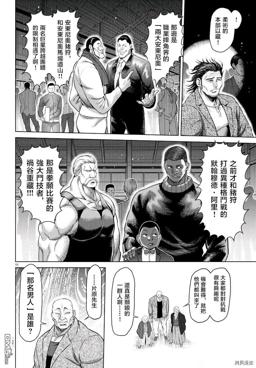 《拳愿奥米伽》拳愿X刃牙联动短篇 第10页