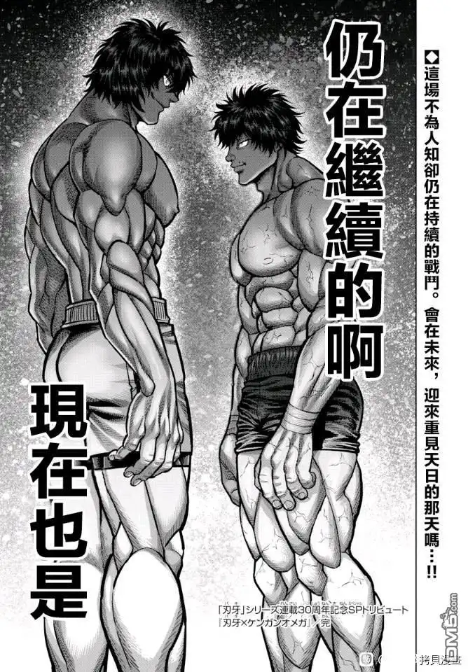 《拳愿奥米伽》拳愿X刃牙联动短篇 第26页