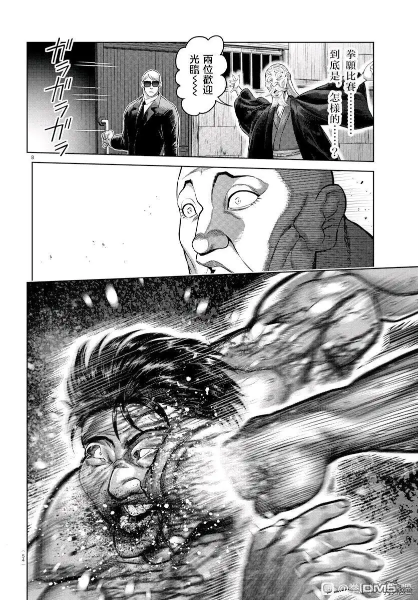 《拳愿奥米伽》拳愿X刃牙联动短篇 第8页