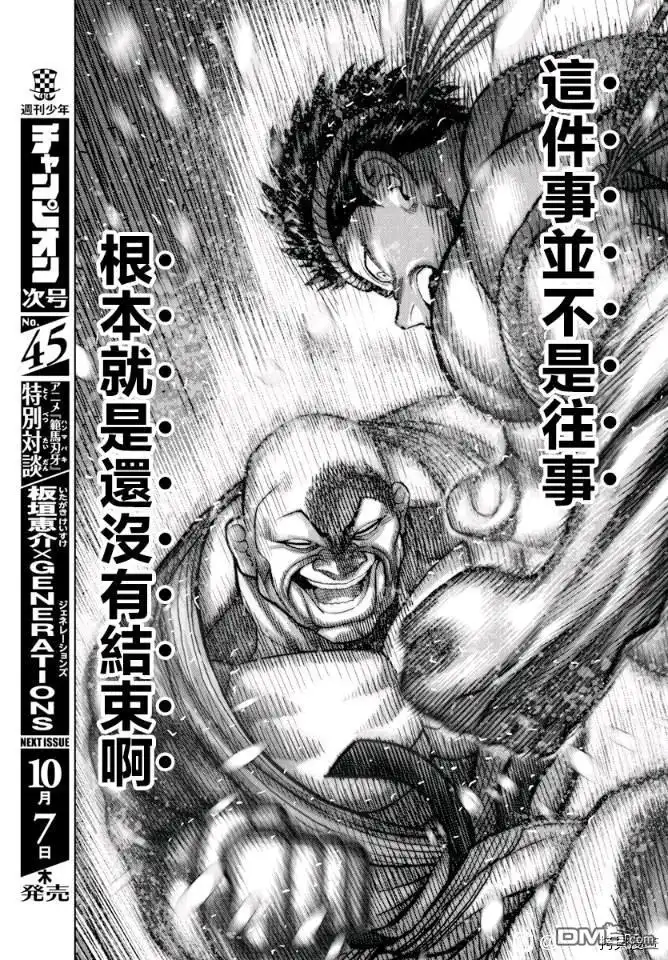 《拳愿奥米伽》拳愿X刃牙联动短篇 第25页