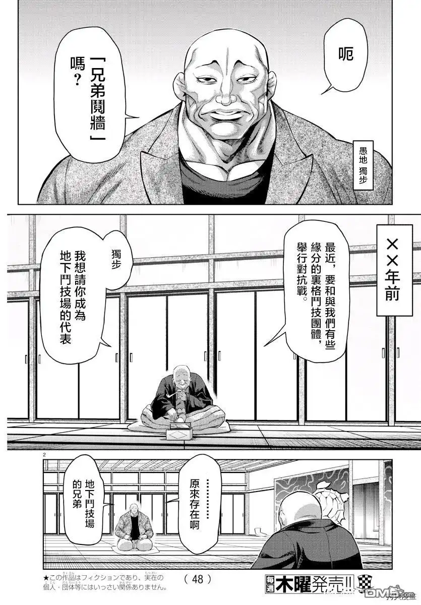 《拳愿奥米伽》拳愿X刃牙联动短篇 第2页