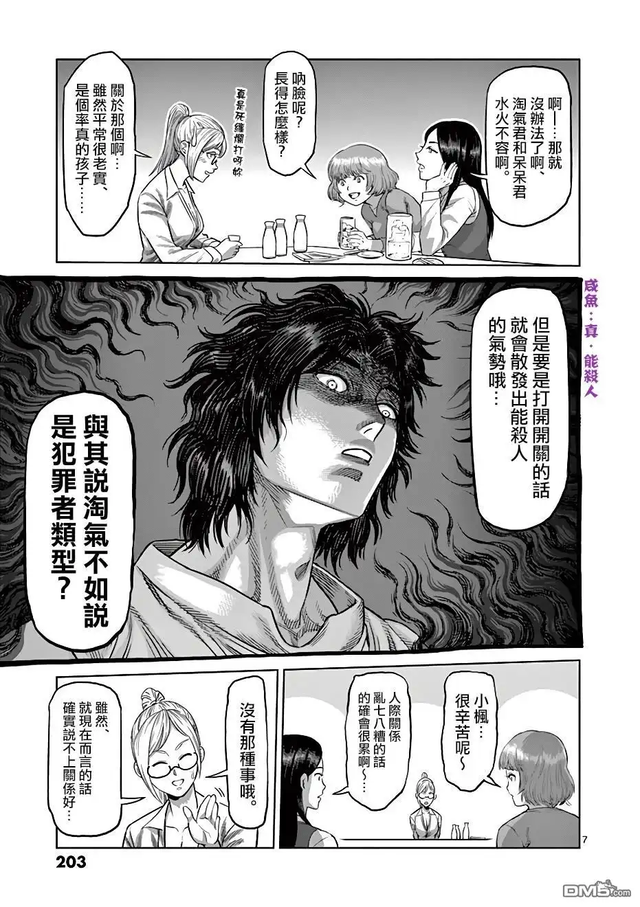 《拳愿奥米伽》附录01 第11页