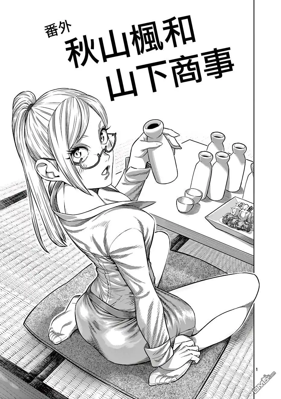 《拳愿奥米伽》附录01 第5页