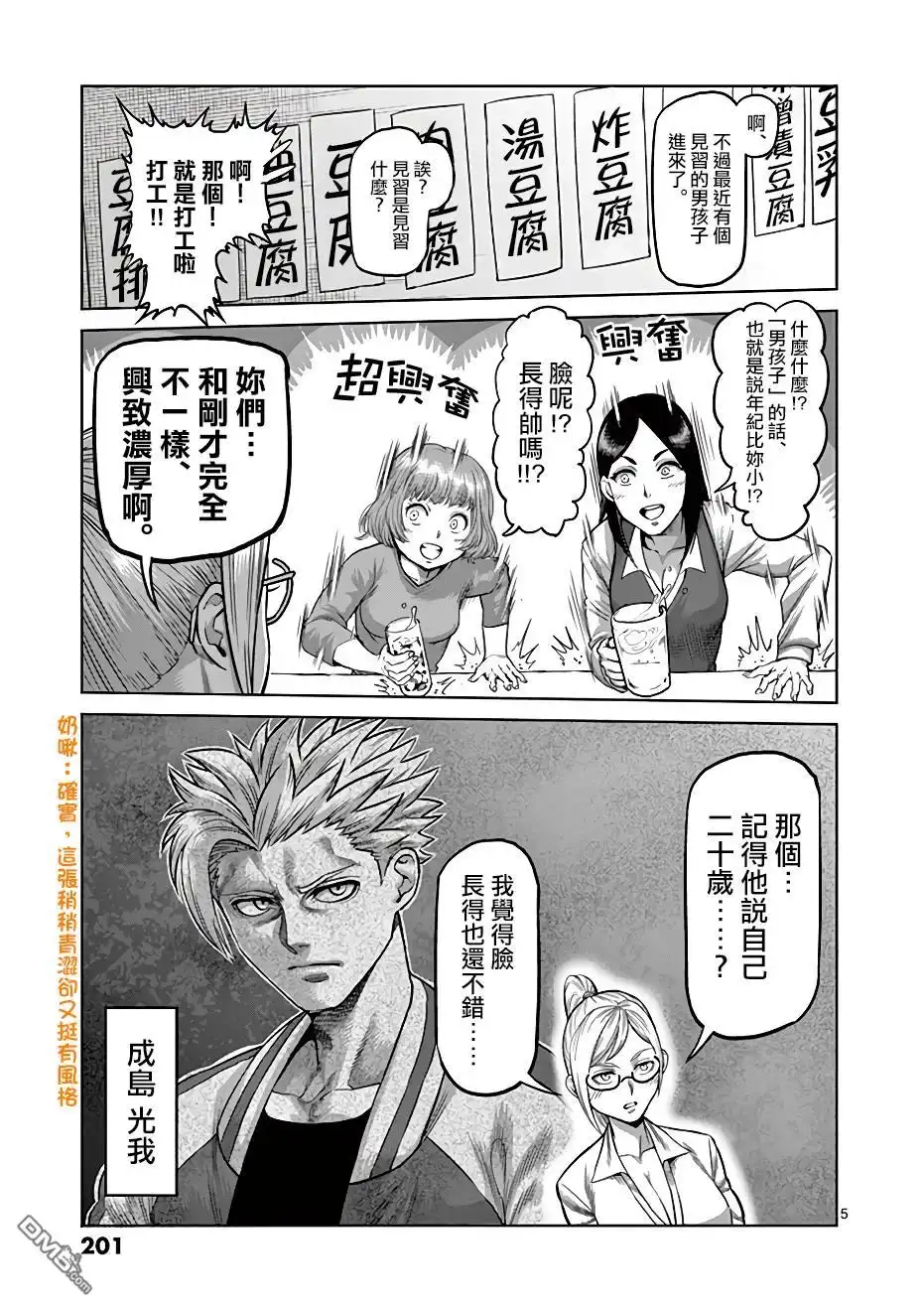 《拳愿奥米伽》附录01 第9页
