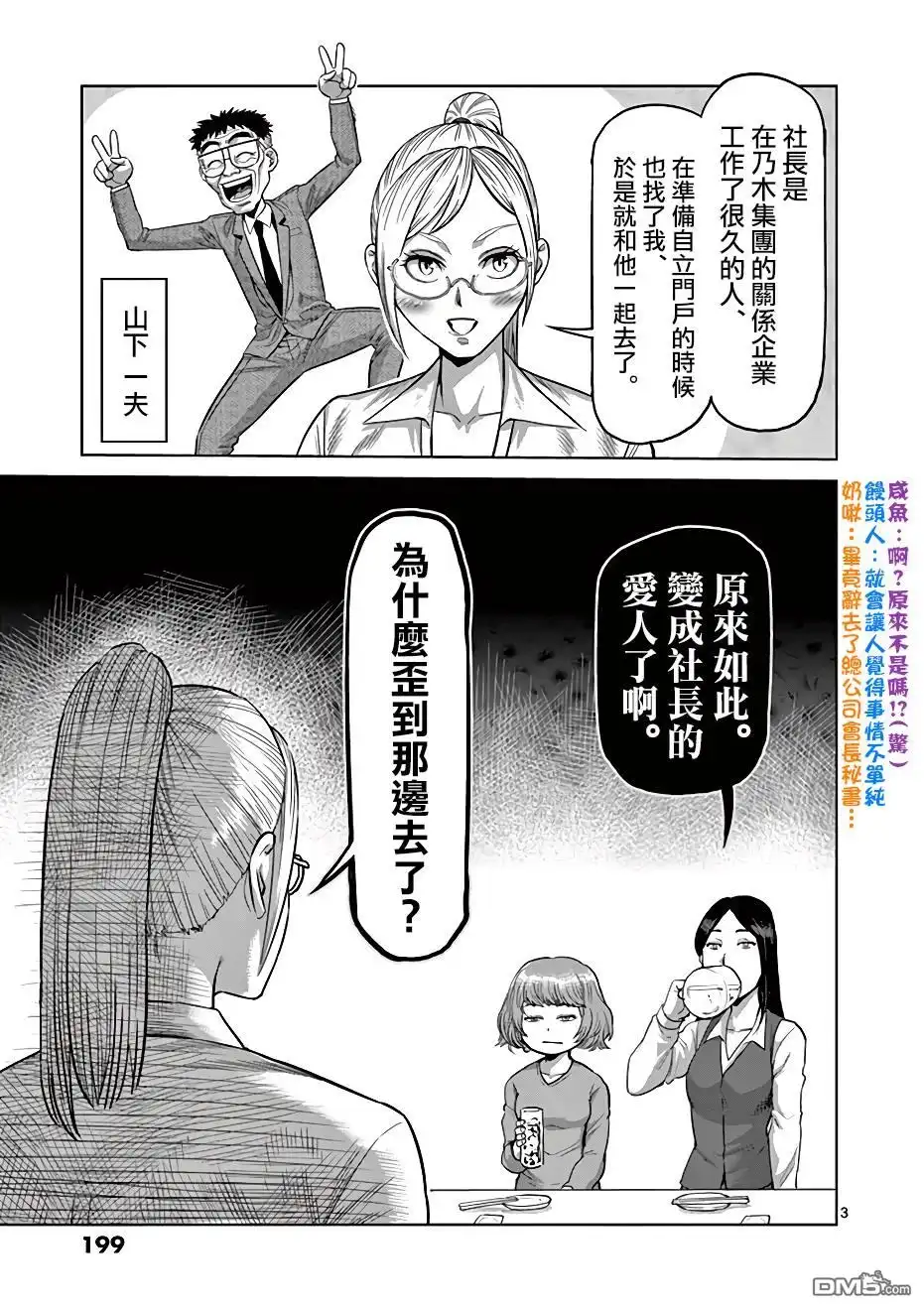 《拳愿奥米伽》附录01 第7页