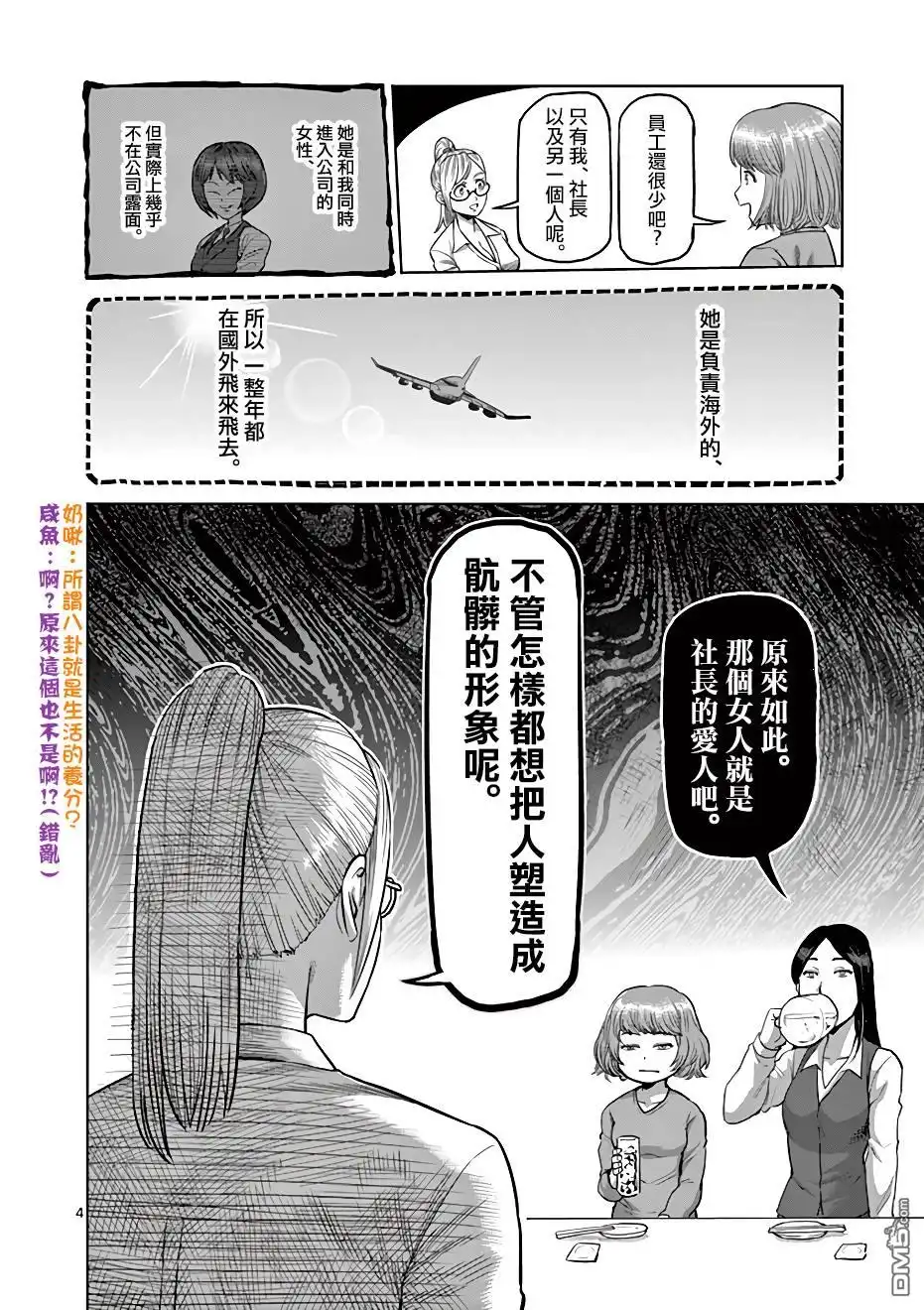 《拳愿奥米伽》附录01 第8页