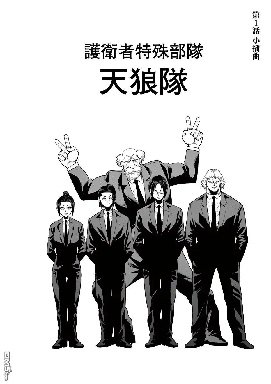 《拳愿奥米伽》附录01 第3页