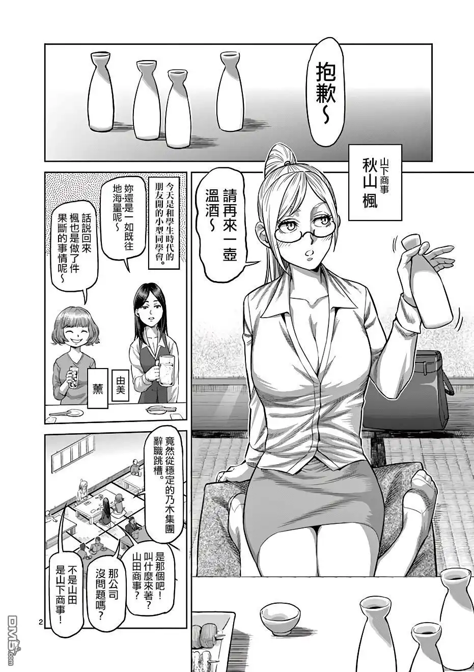 《拳愿奥米伽》附录01 第6页