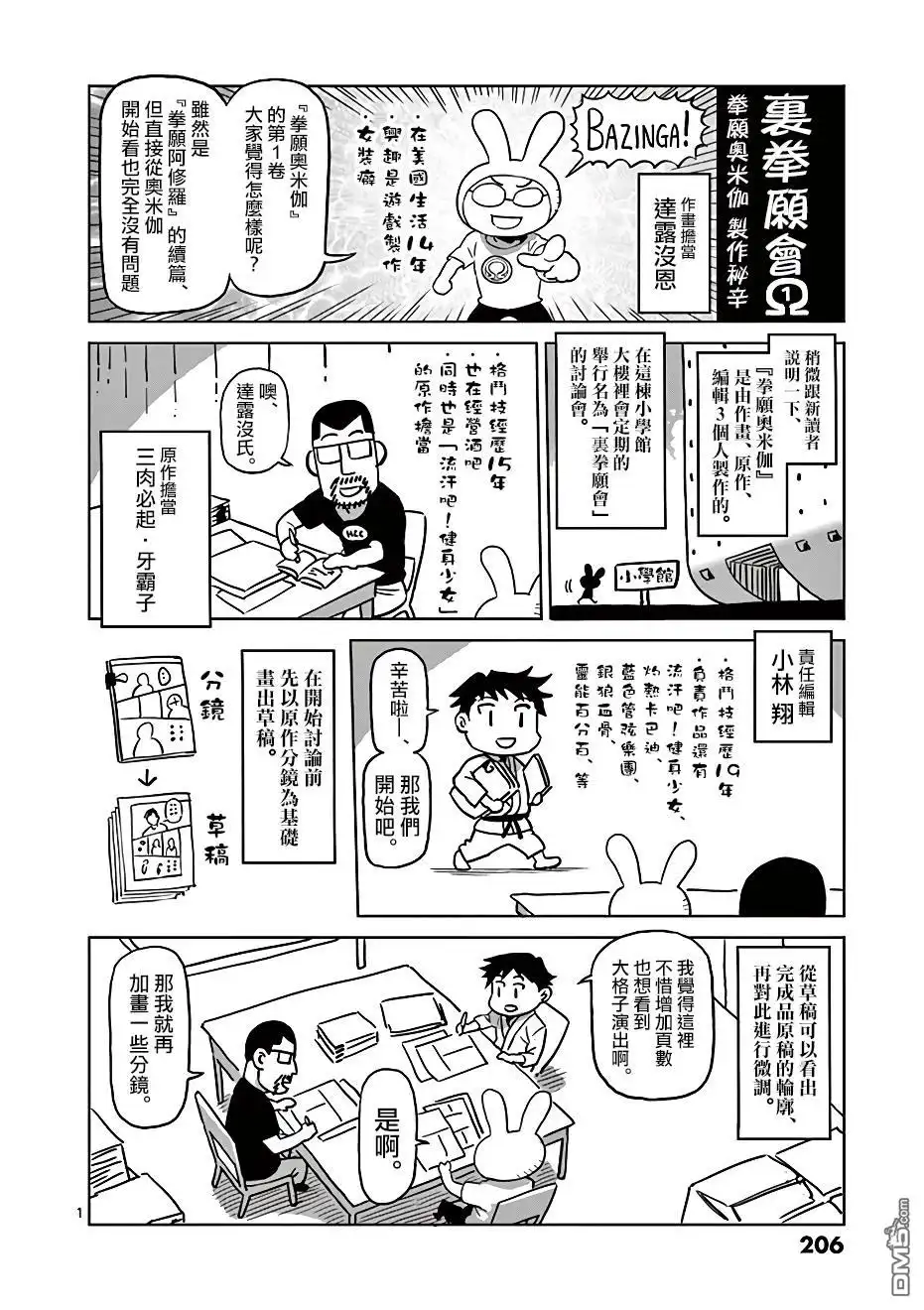 《拳愿奥米伽》附录01 第14页