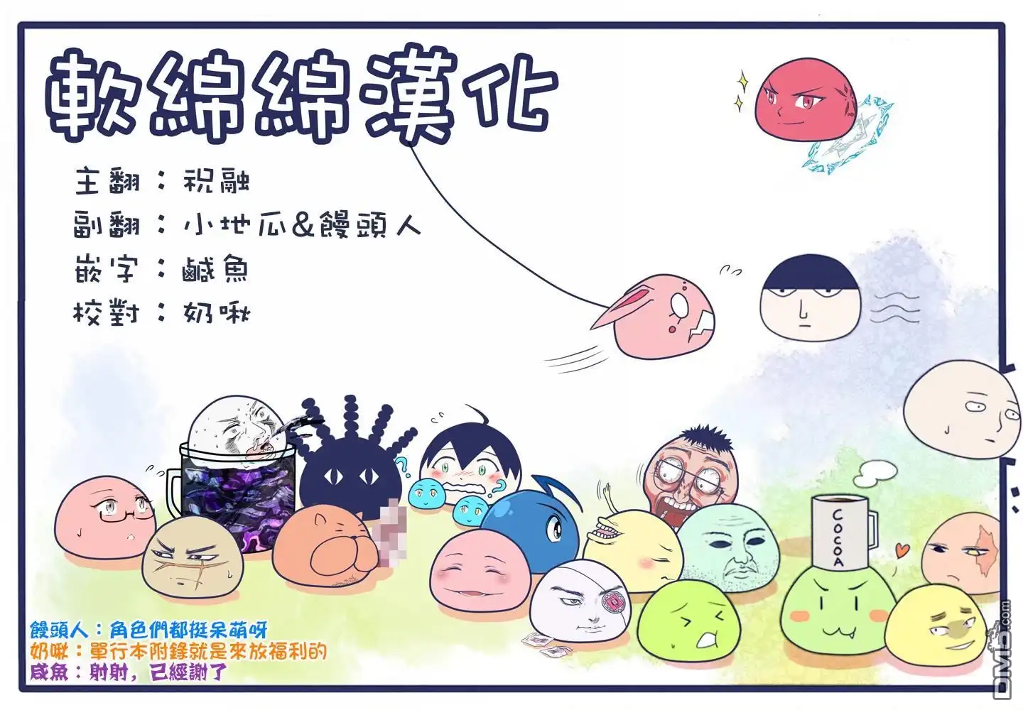 《拳愿奥米伽》附录01 第18页