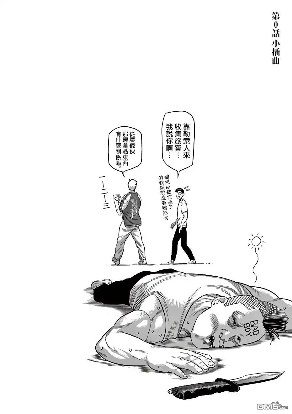 《拳愿奥米伽》附录01 第2页